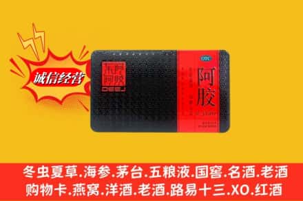 东莞市回收阿胶