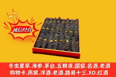 东莞市烟酒回收海参
