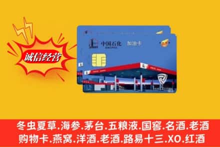 东莞市名酒回收加油卡.jpg