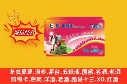 东莞市回收商超卡